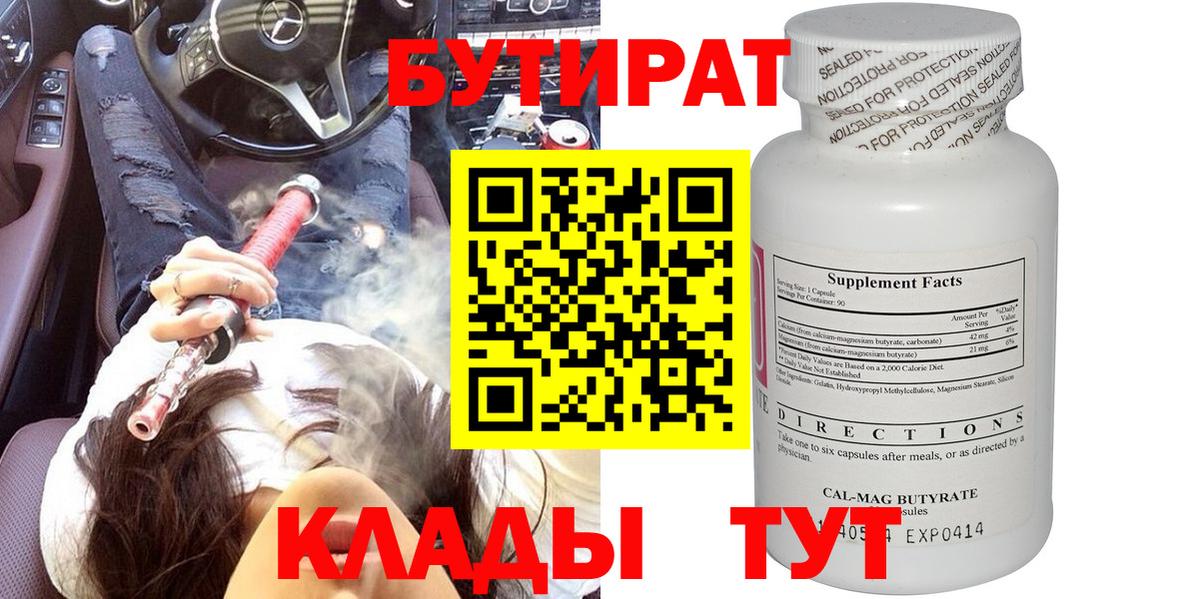 Сочи  БУТИРАТ оксана  Вход с VPN 