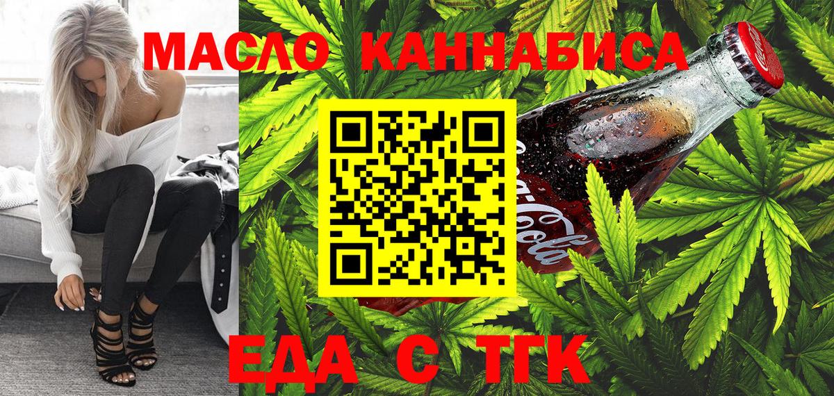 Еда ТГК марихуана  Вход с VPN  Сочи 