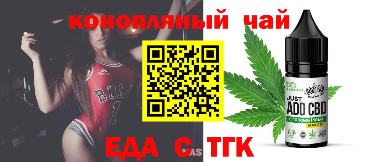 Еда ТГК марихуана Сочи