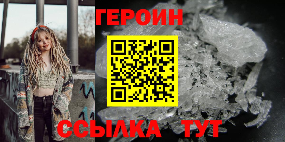 Героин герыч  Героин  Сочи  Вход с VPN 