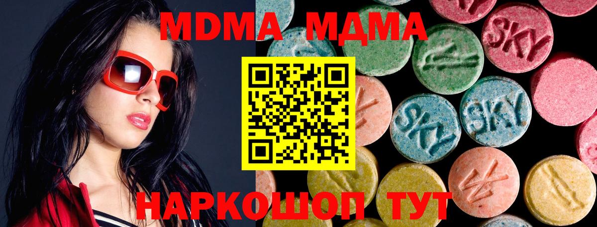 MDMA кристаллы Сочи