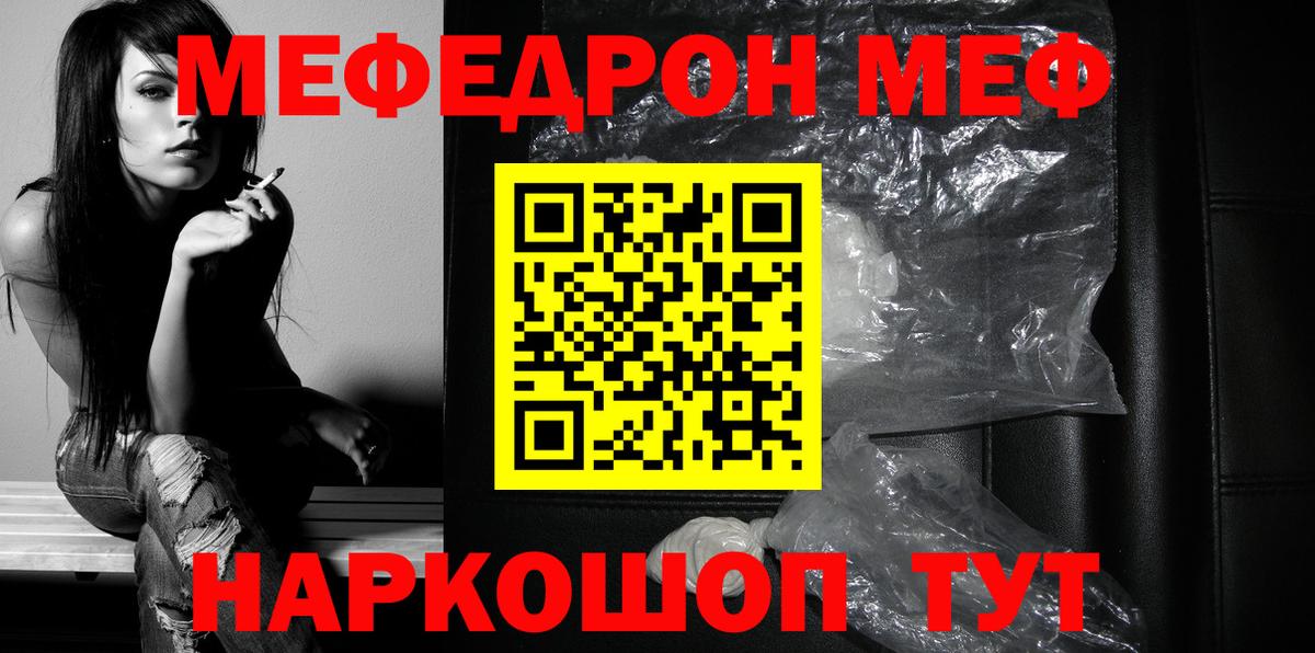 Меф Сочи