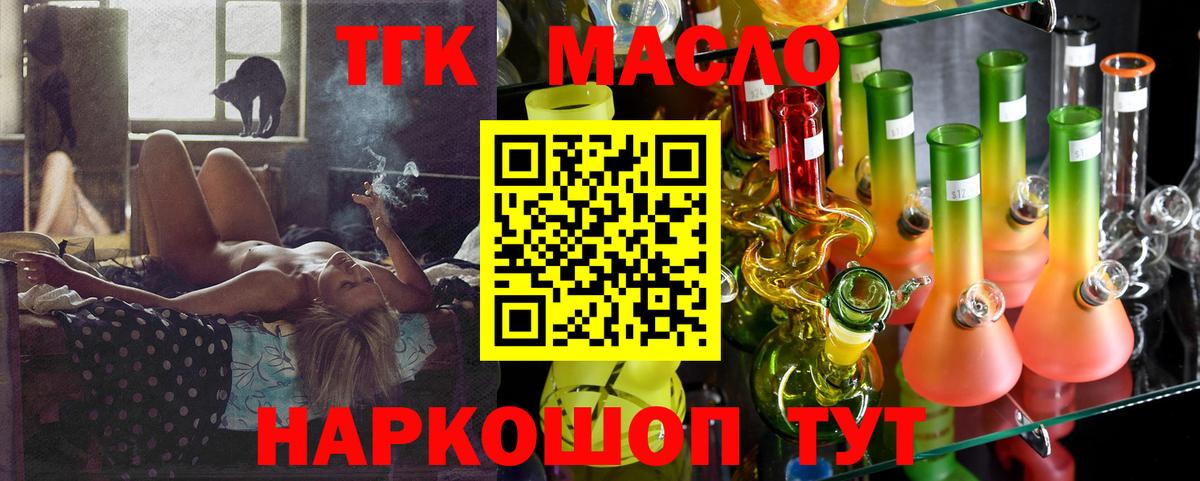 Сочи  ТГК вейп с тгк  Дистиллят ТГК вейп  Вход с VPN 